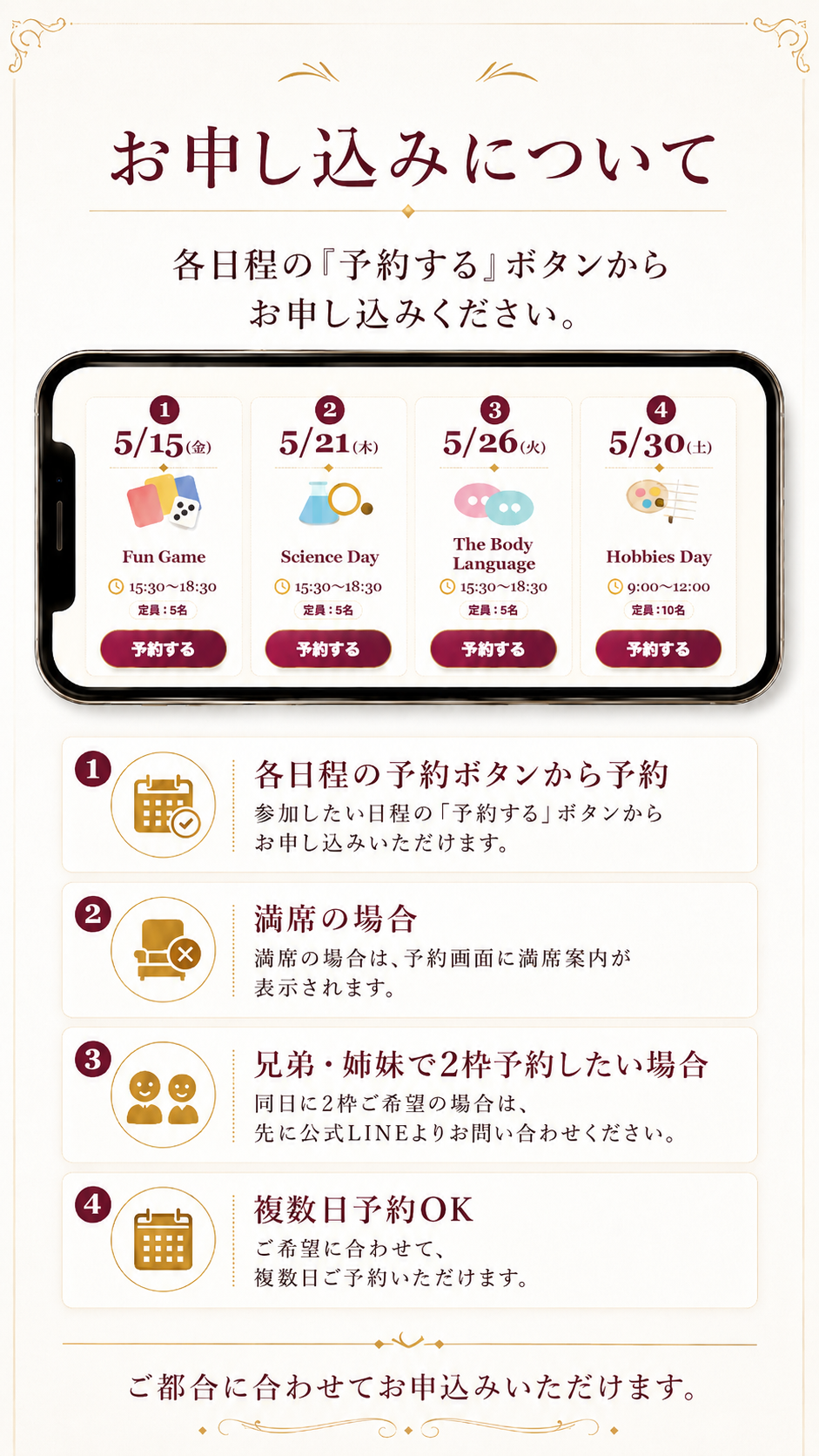 お申し込みについて。各日程の予約するボタンからお申し込みください。