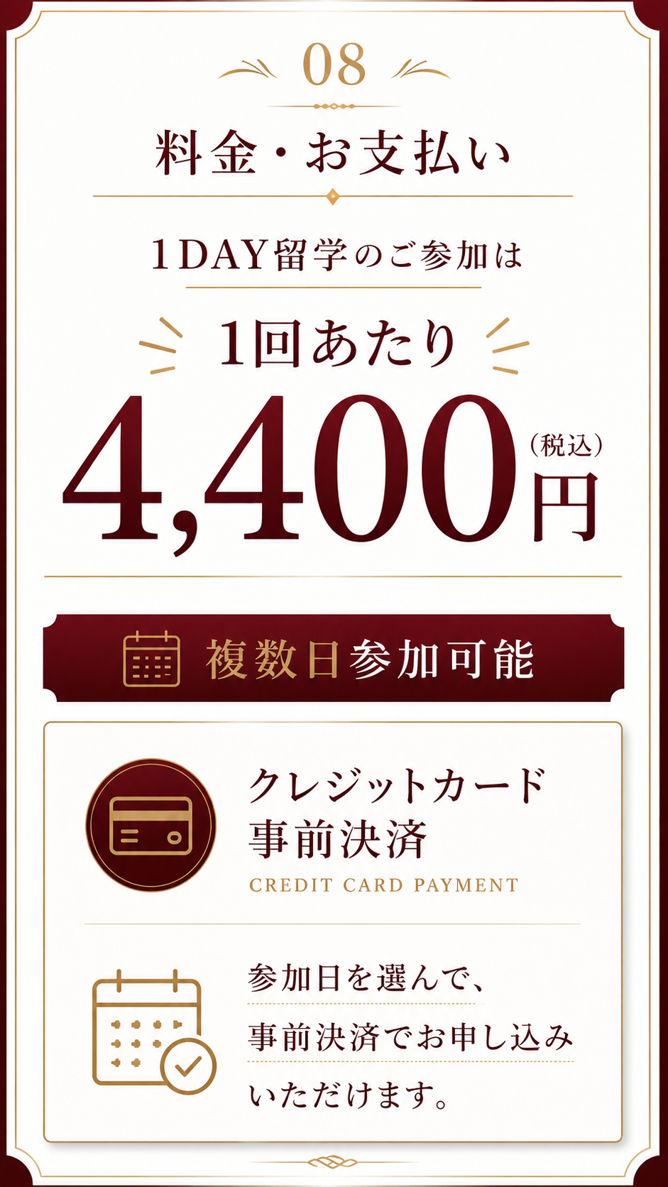料金・参加概要